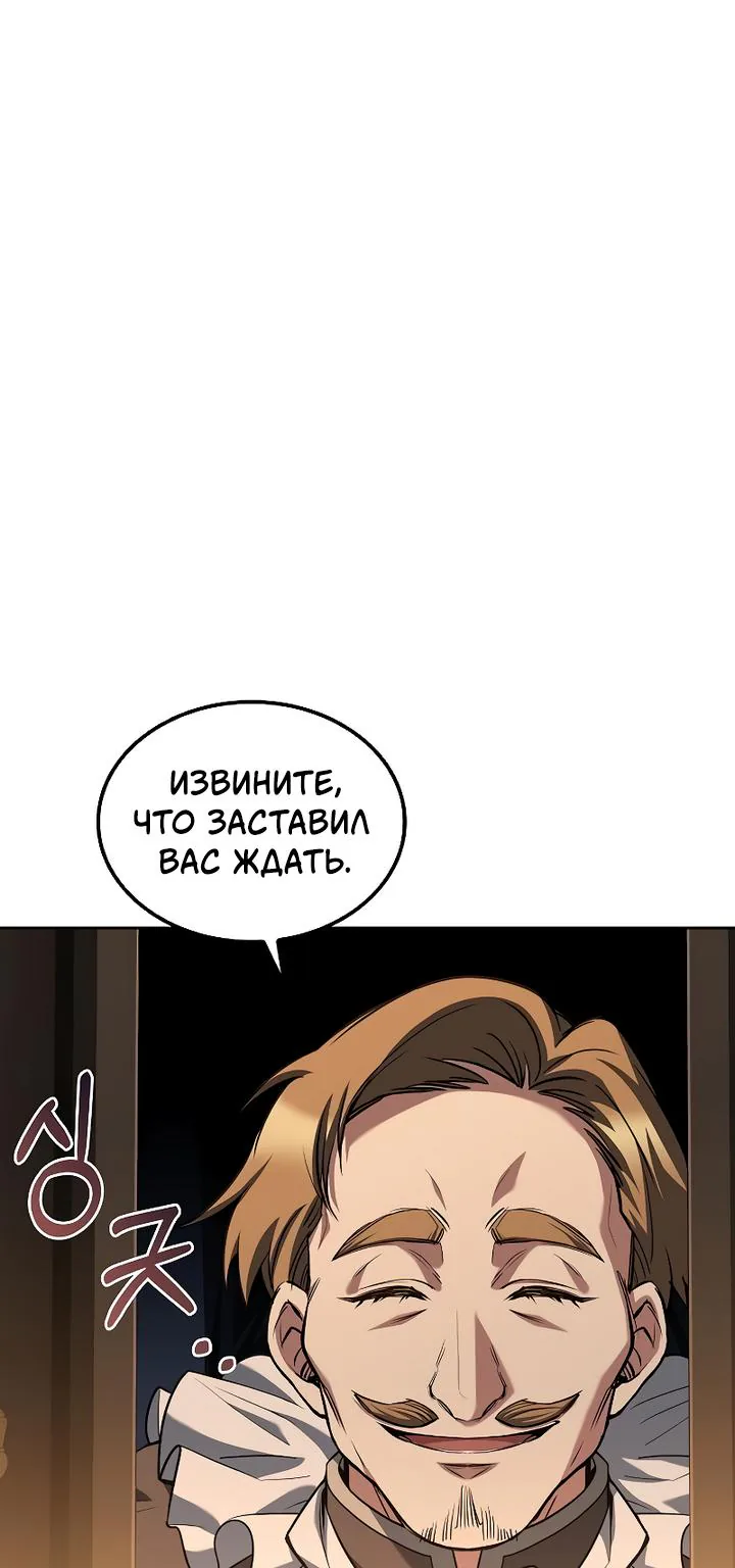 Ресторан волшебника — Глава 48, страница 1