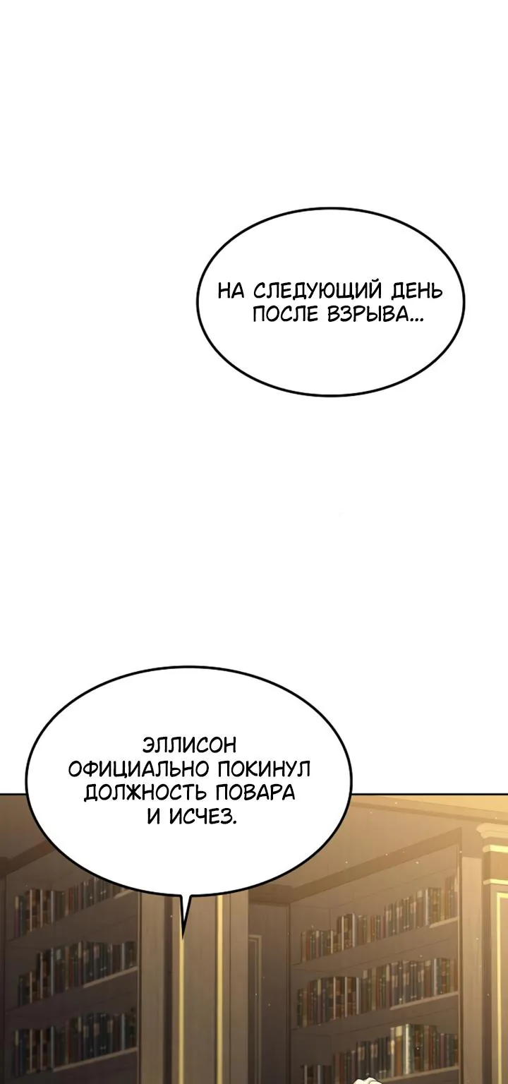 Ресторан волшебника — Глава 60, страница 1