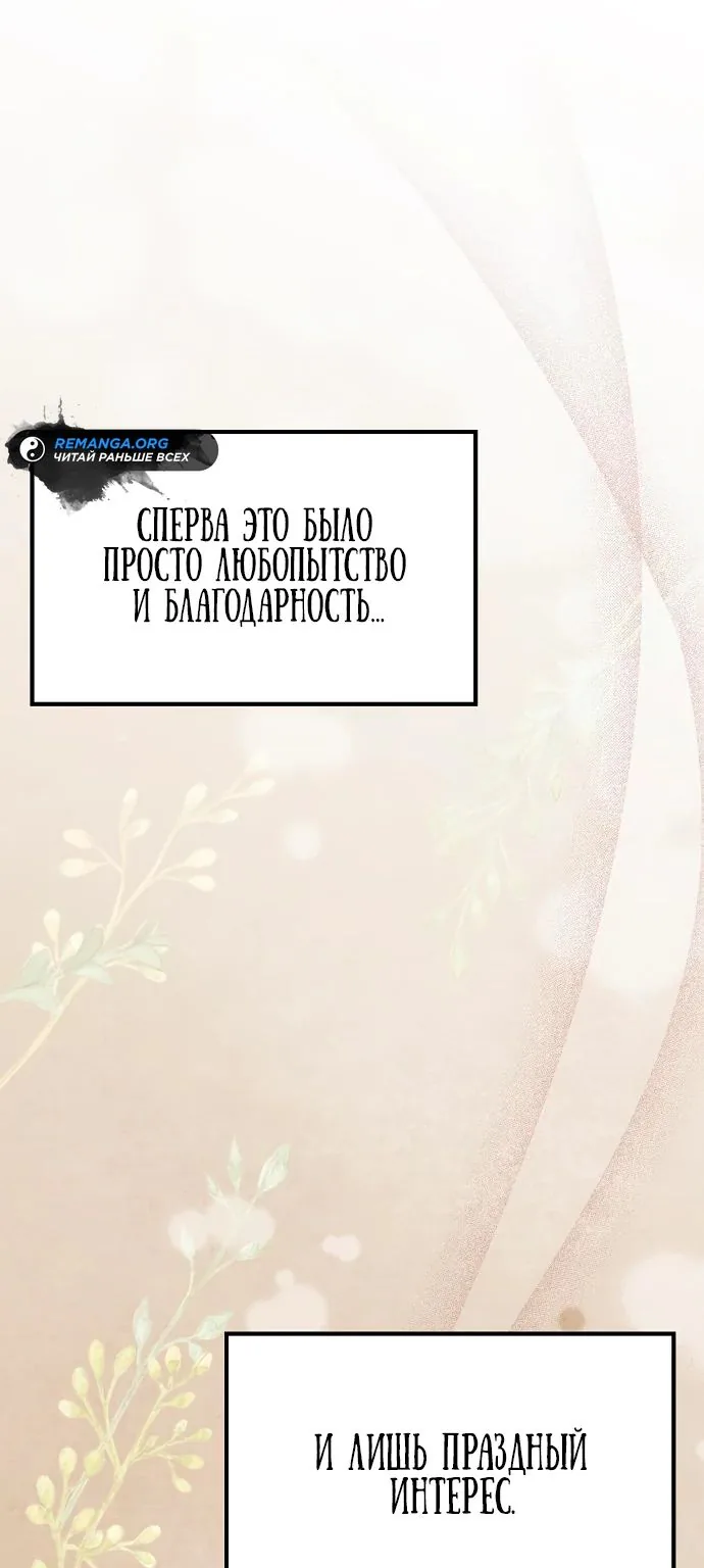 Ресторан волшебника — Глава 64, страница 1