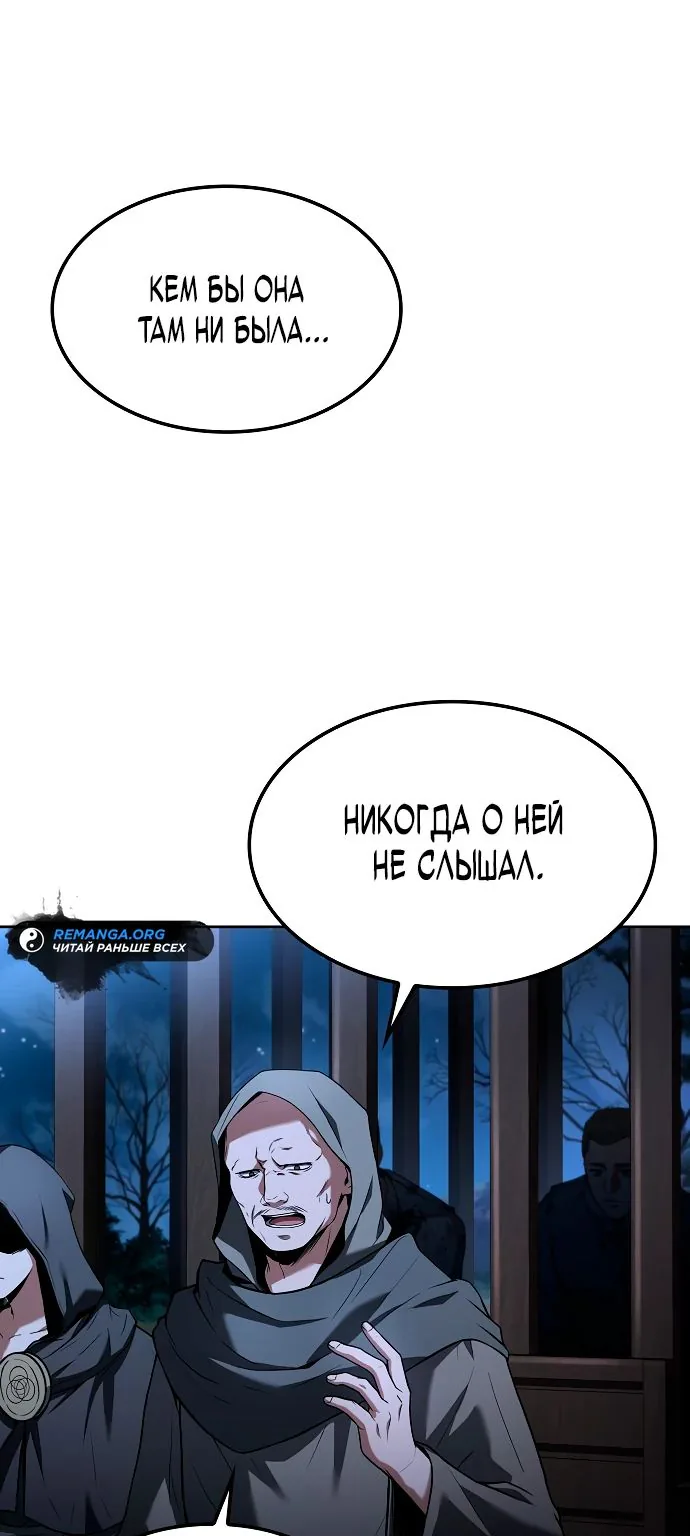 Ресторан волшебника — Глава 75, страница 1