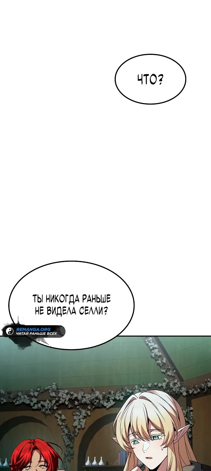 Ресторан волшебника — Глава 77, страница 1
