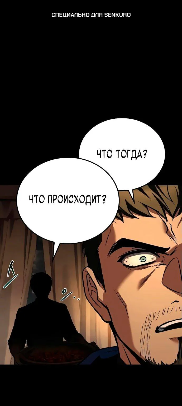 Ресторан волшебника — Глава 93, страница 1