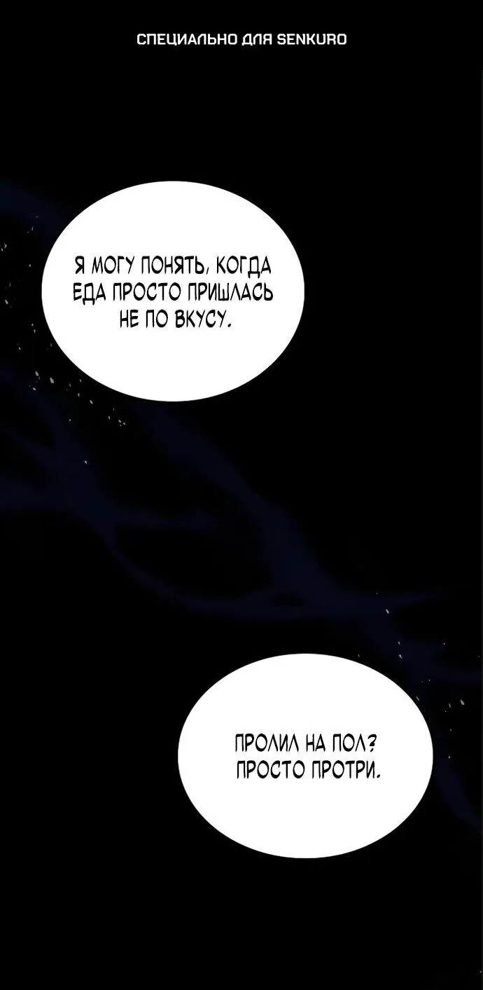 Ресторан волшебника — Глава 94, страница 1