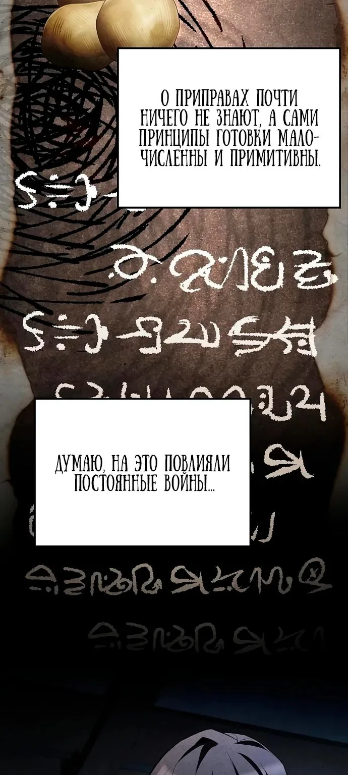Ресторан волшебника — Глава 95, страница 109