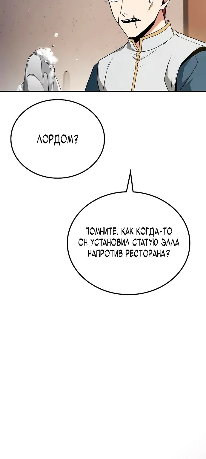 Ресторан волшебника — Глава 95, страница 19