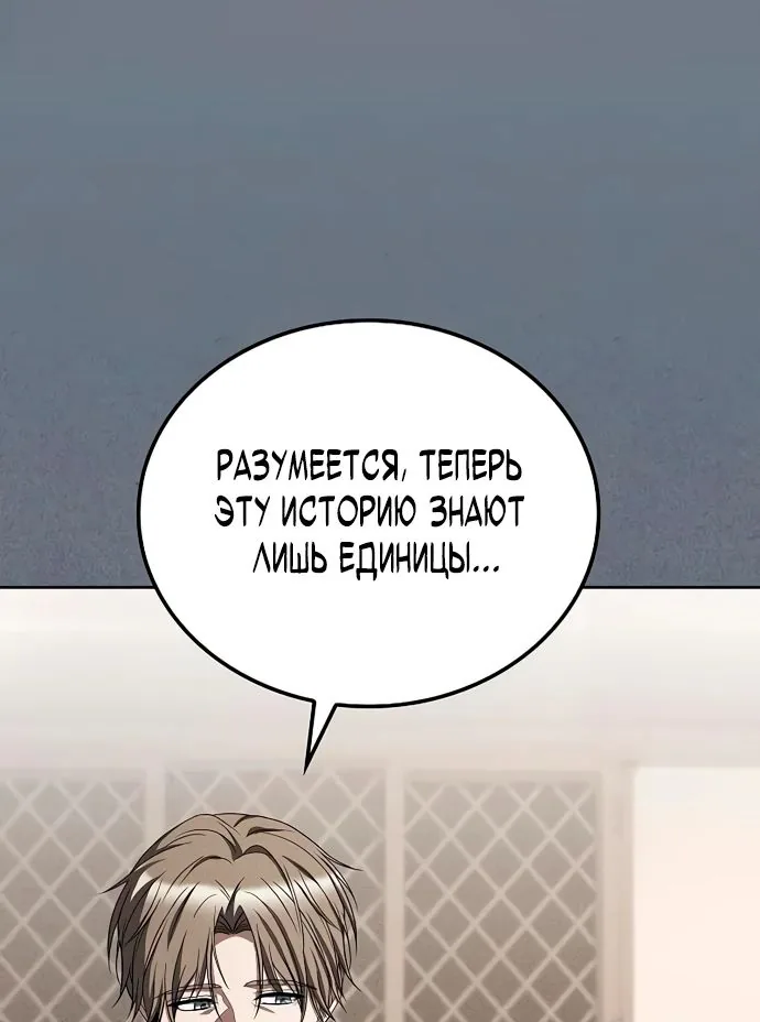 Ресторан волшебника — Глава 95, страница 24