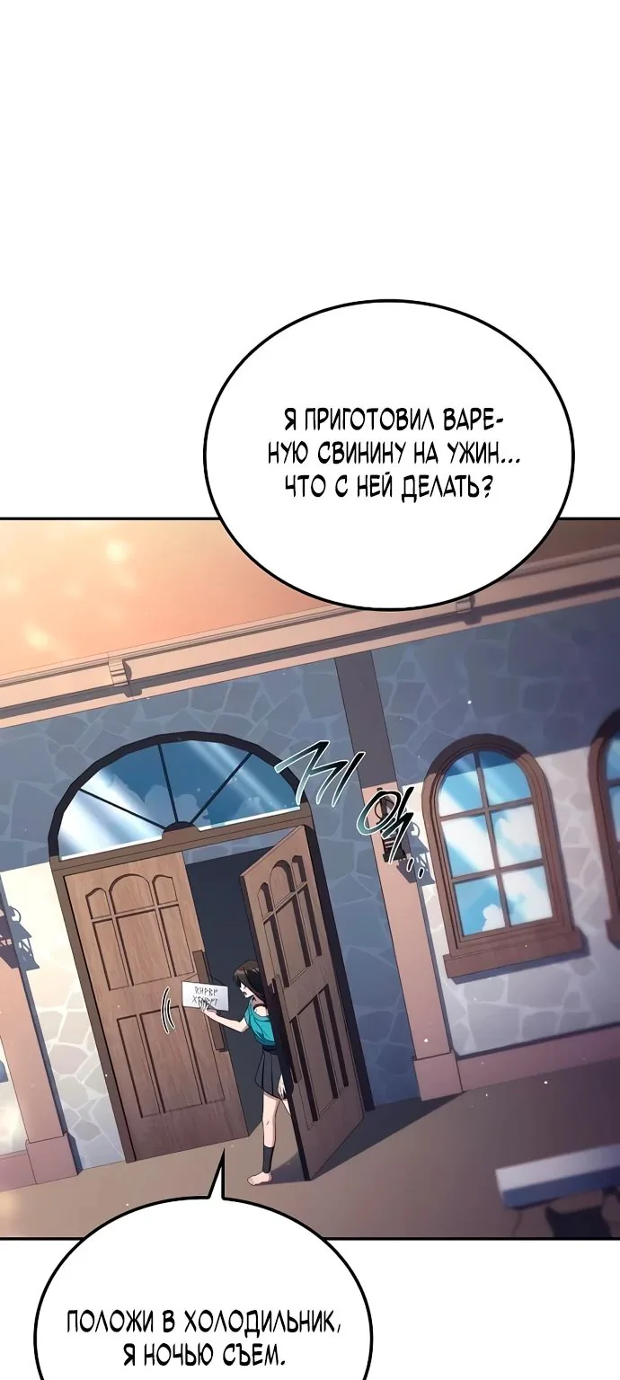 Ресторан волшебника — Глава 95, страница 29