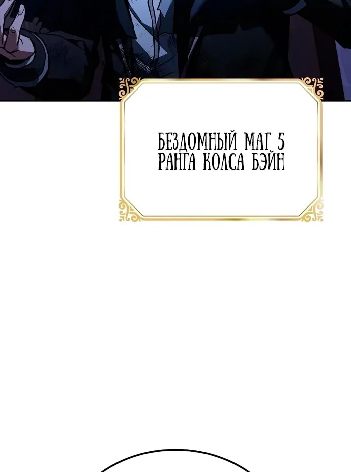 Ресторан волшебника — Глава 95, страница 69