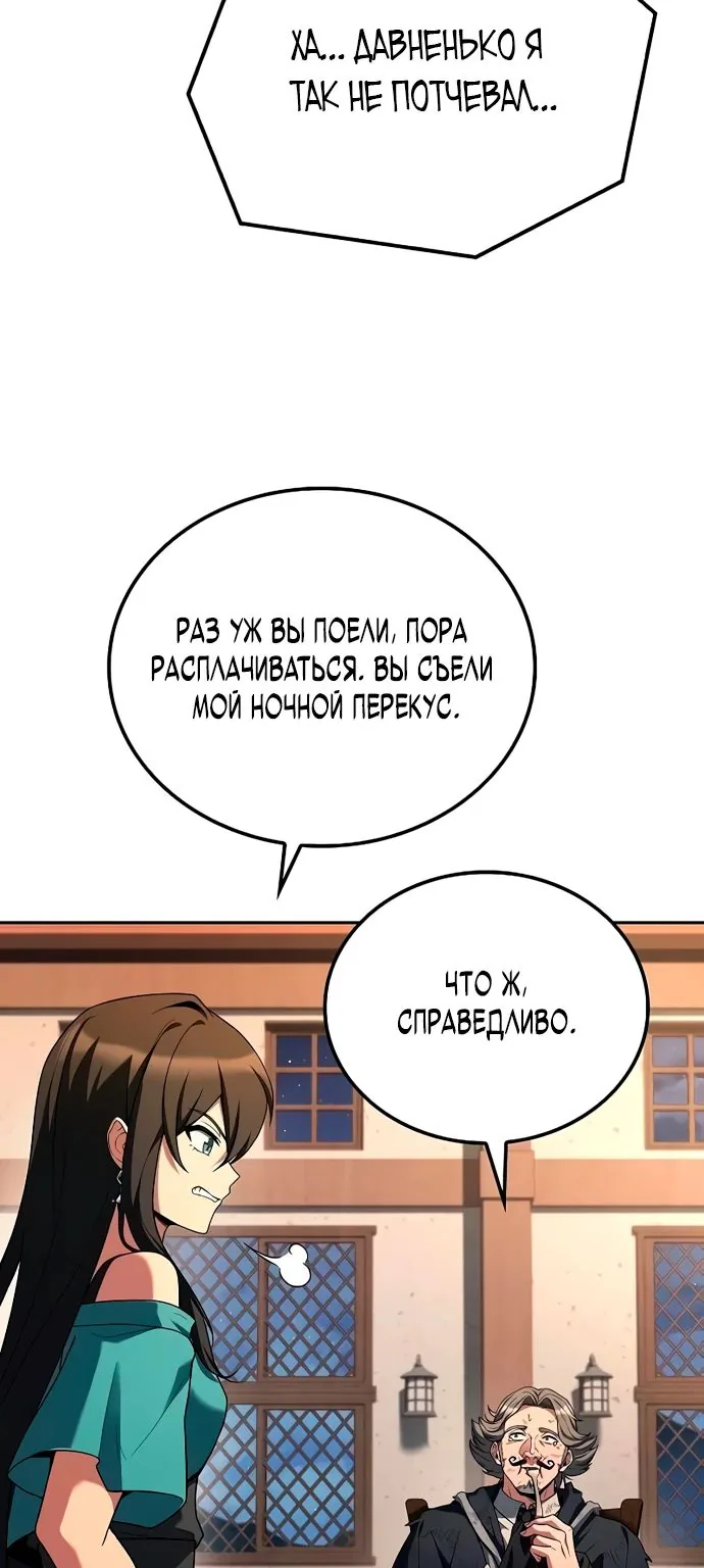 Ресторан волшебника — Глава 95, страница 73