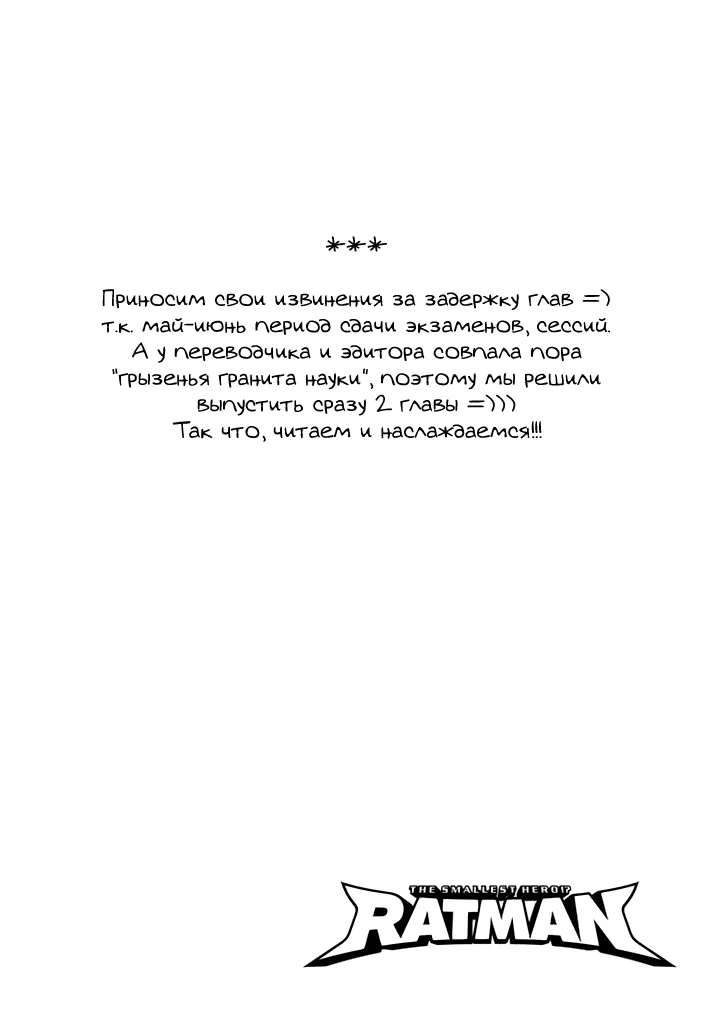 Рэтмен — Глава 48, страница 1