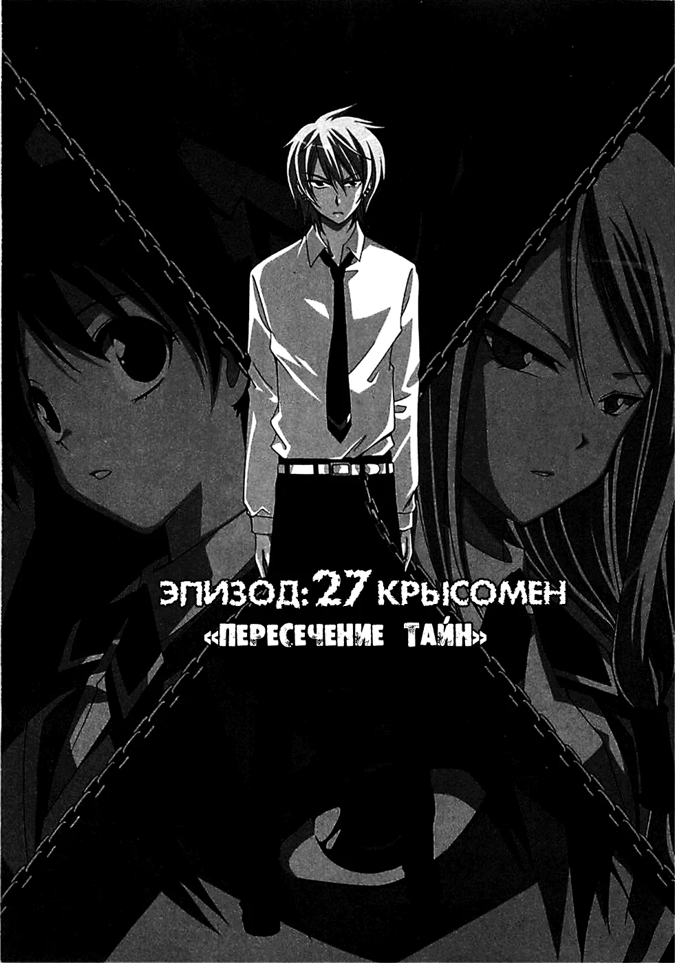 Рэтмен — Глава 27, страница 1