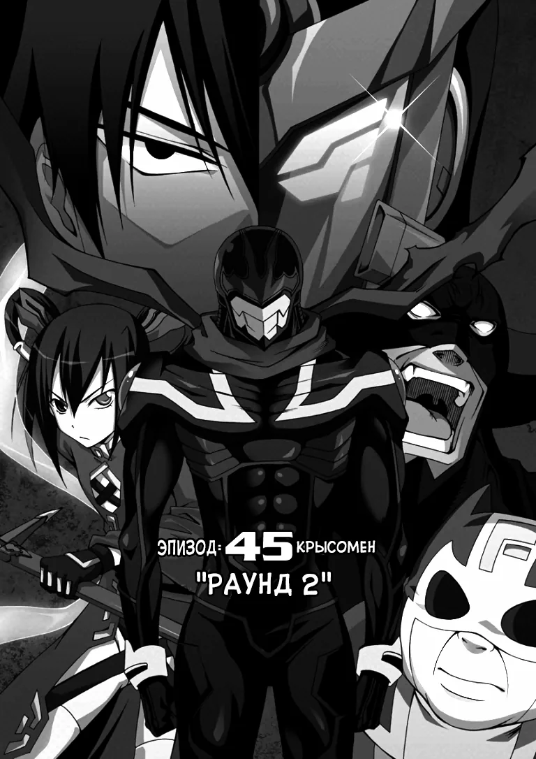 Рэтмен — Глава 45, страница 1