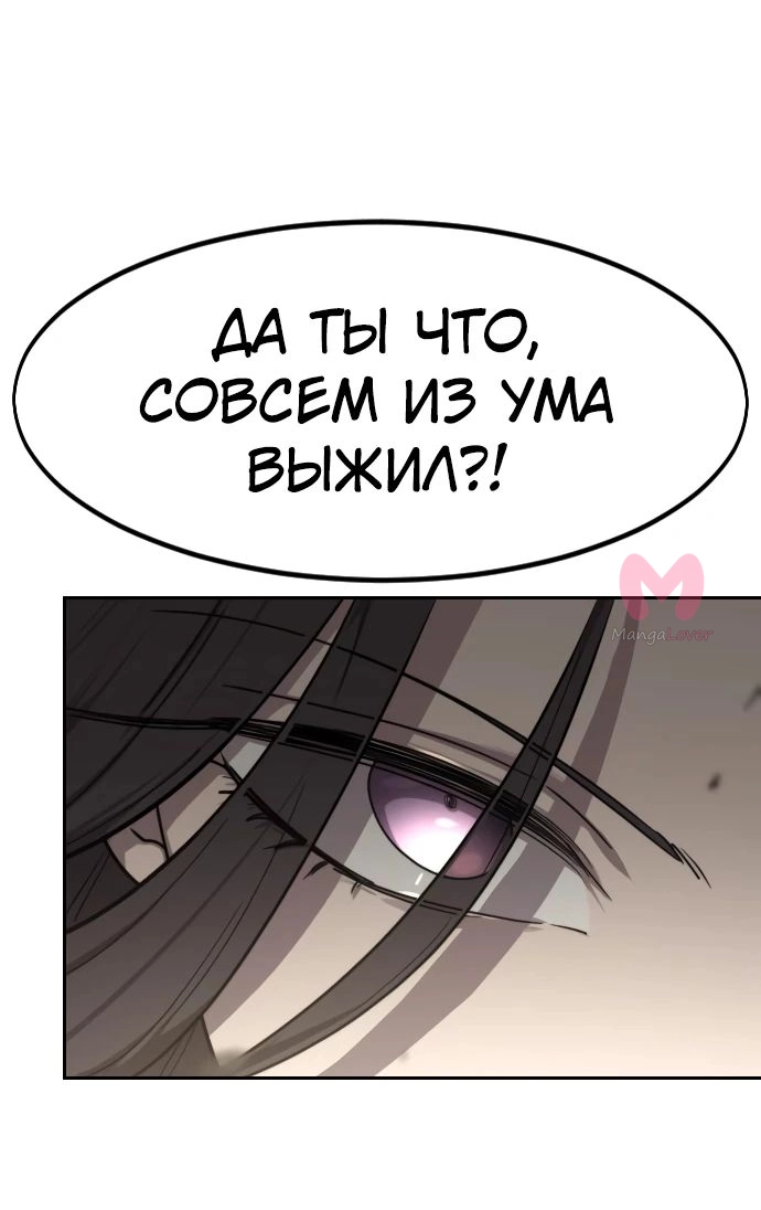 Возрождение Хуашань — Глава 141, страница 101