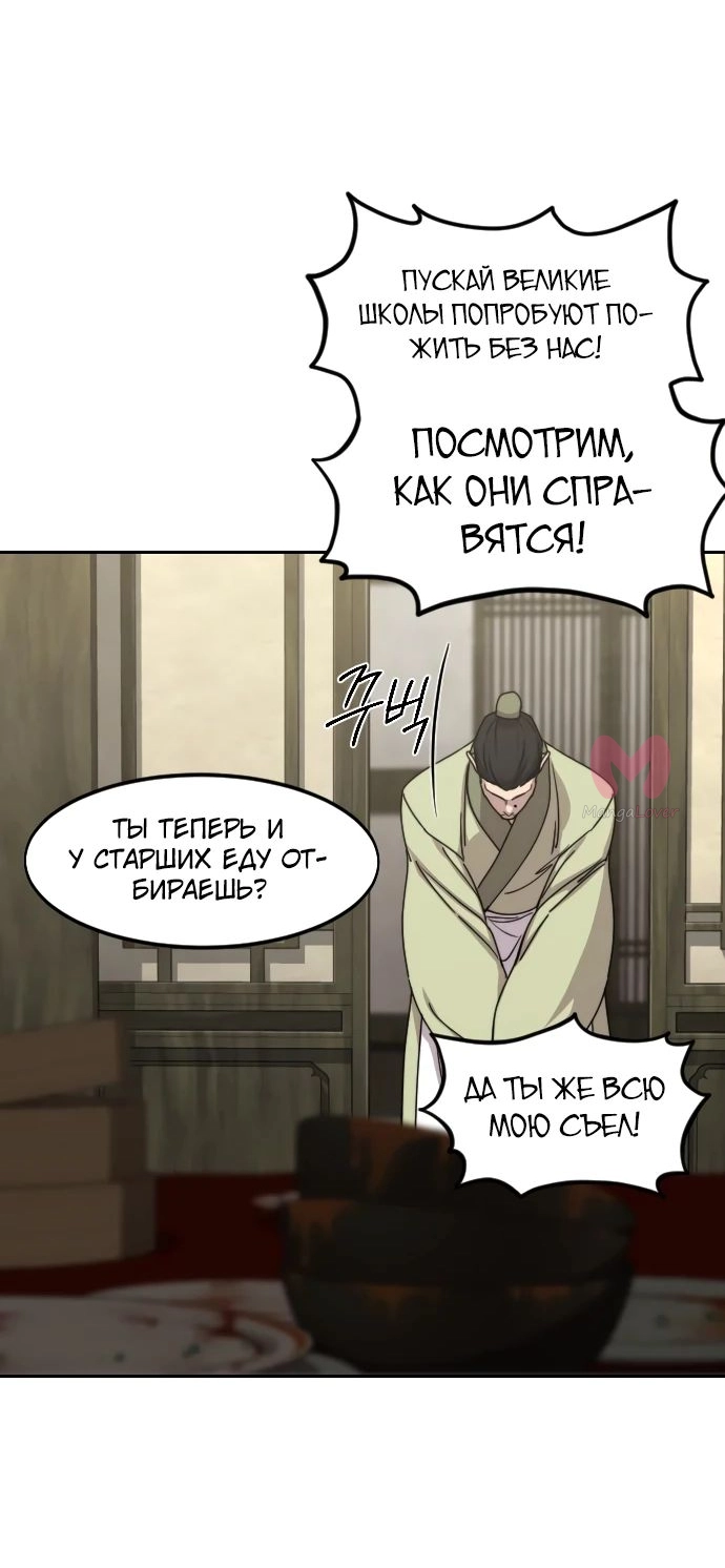Возрождение Хуашань — Глава 141, страница 21