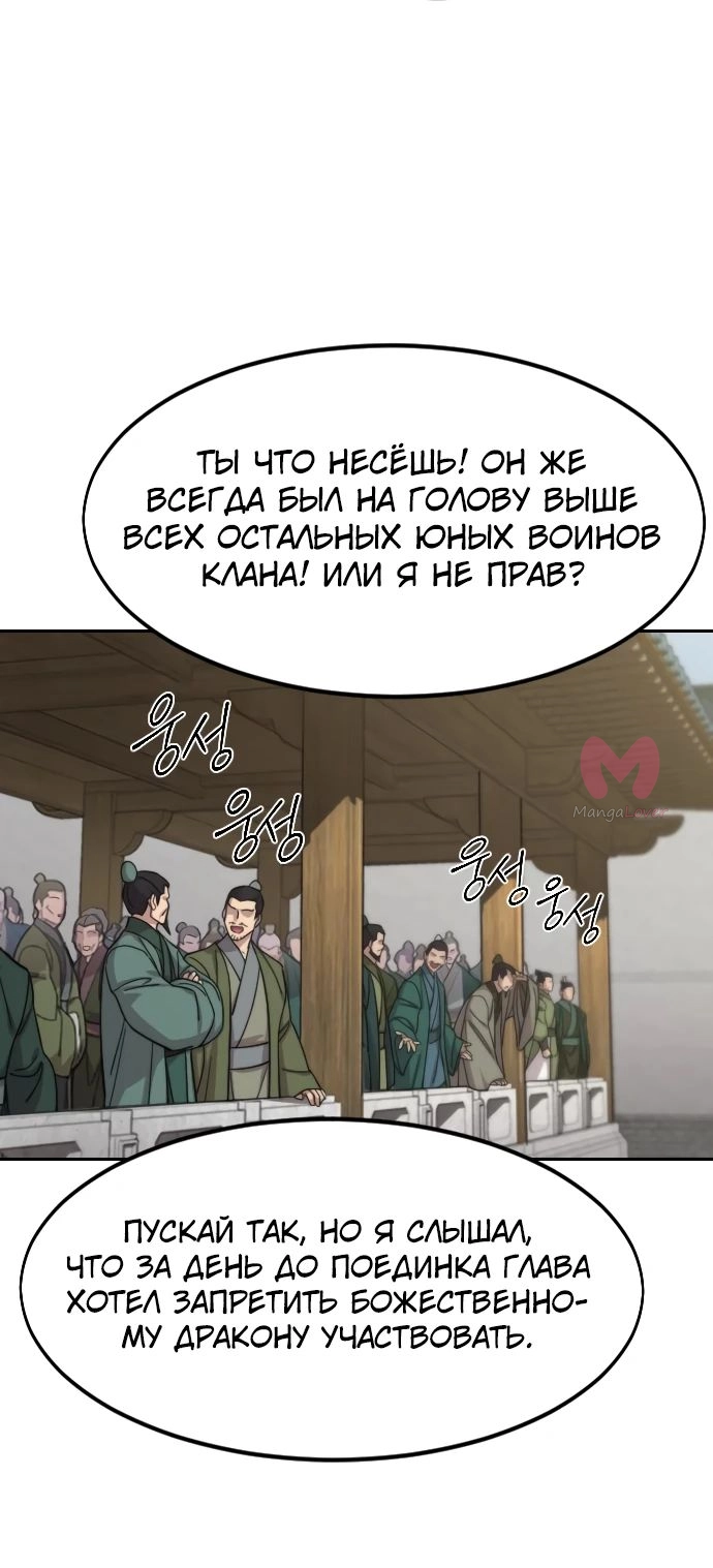 Возрождение Хуашань — Глава 141, страница 33
