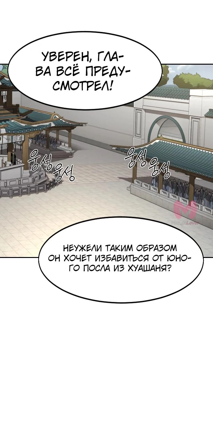 Возрождение Хуашань — Глава 141, страница 34