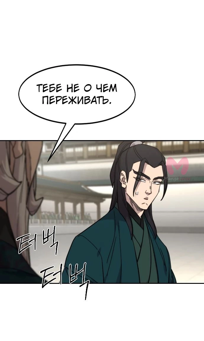 Возрождение Хуашань — Глава 141, страница 39