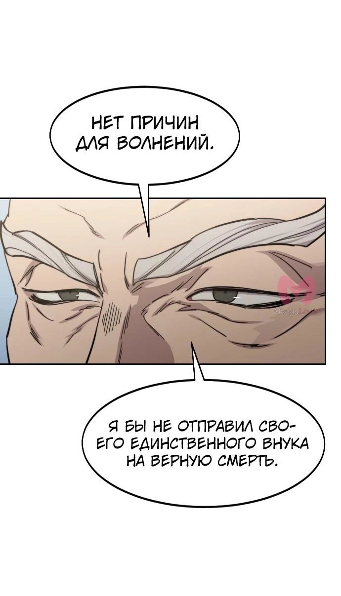 Возрождение Хуашань — Глава 141, страница 45