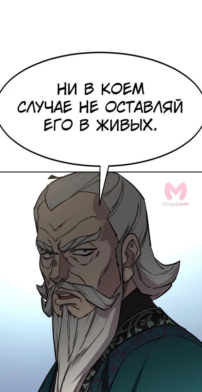 Возрождение Хуашань — Глава 141, страница 48