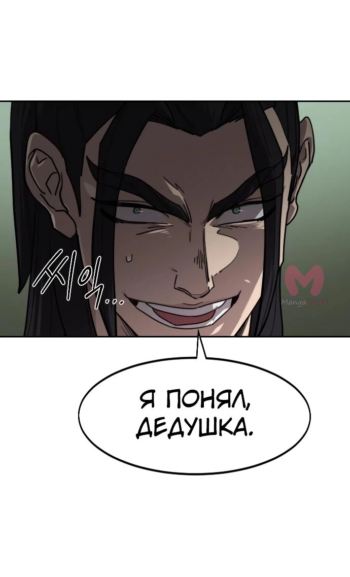 Возрождение Хуашань — Глава 141, страница 50