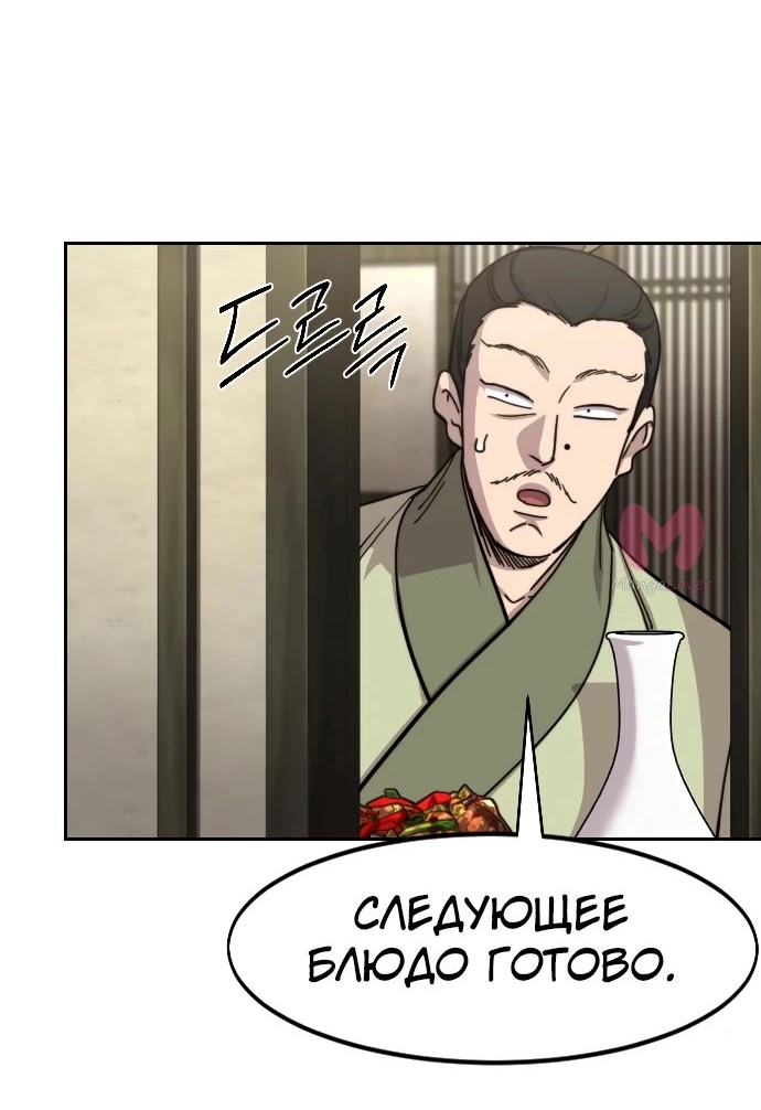 Возрождение Хуашань — Глава 141, страница 7