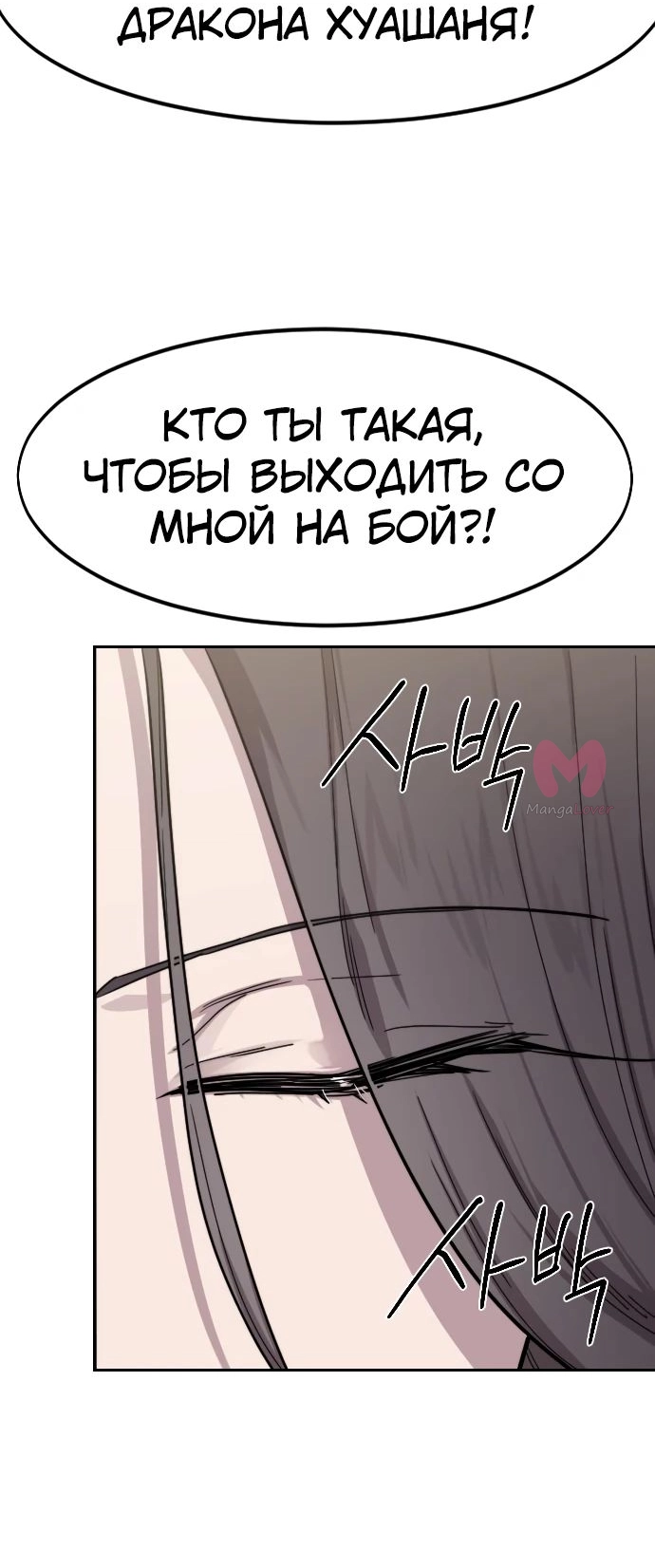 Возрождение Хуашань — Глава 141, страница 74