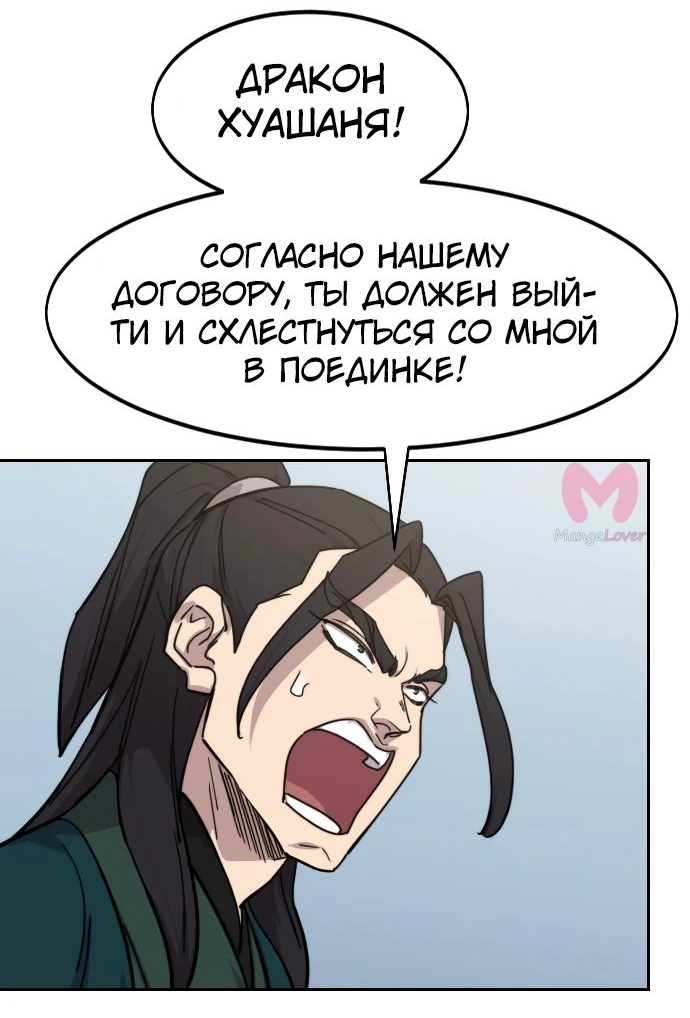 Возрождение Хуашань — Глава 141, страница 79