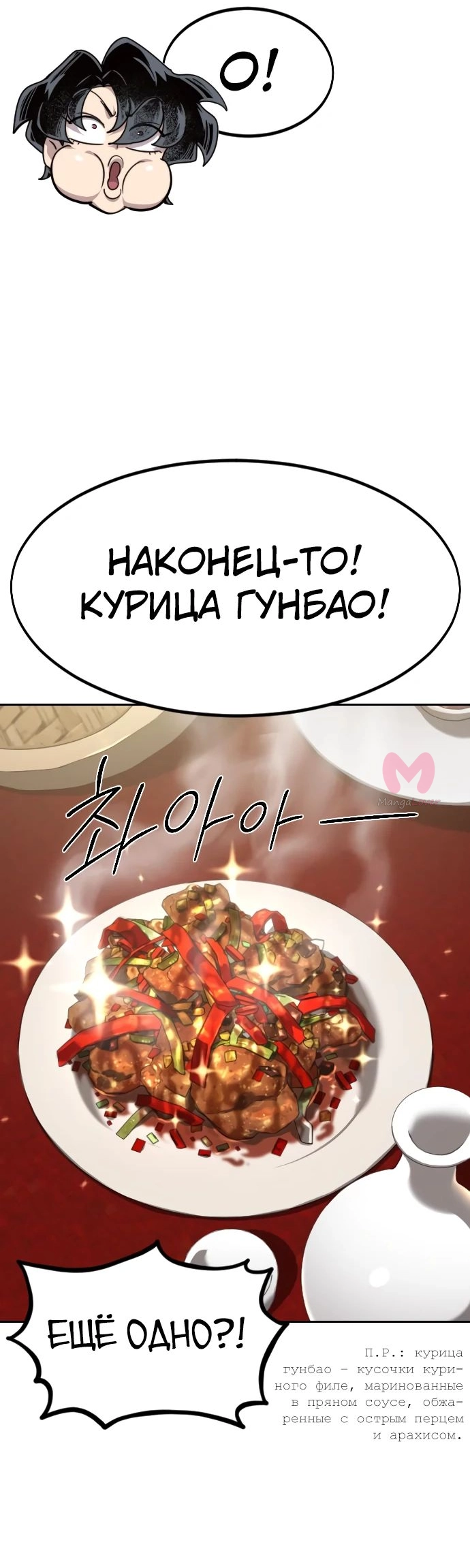 Возрождение Хуашань — Глава 141, страница 8