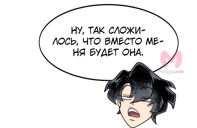 Возрождение Хуашань — Глава 141, страница 80