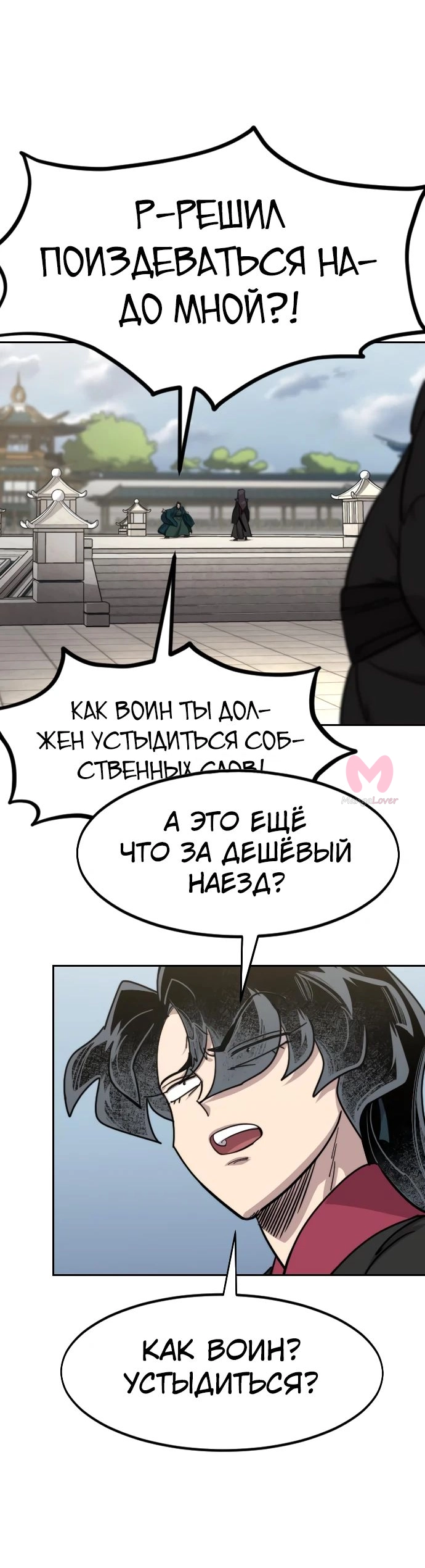Возрождение Хуашань — Глава 141, страница 89