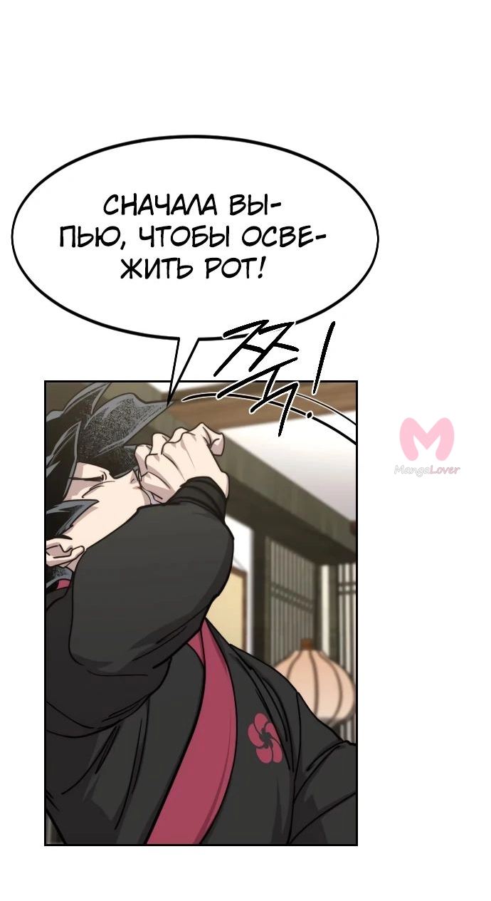 Возрождение Хуашань — Глава 141, страница 9