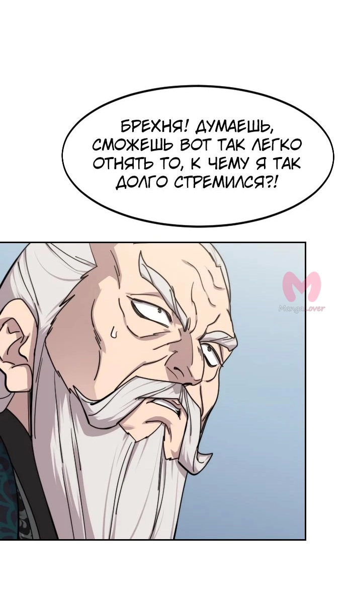 Возрождение Хуашань — Глава 141, страница 93