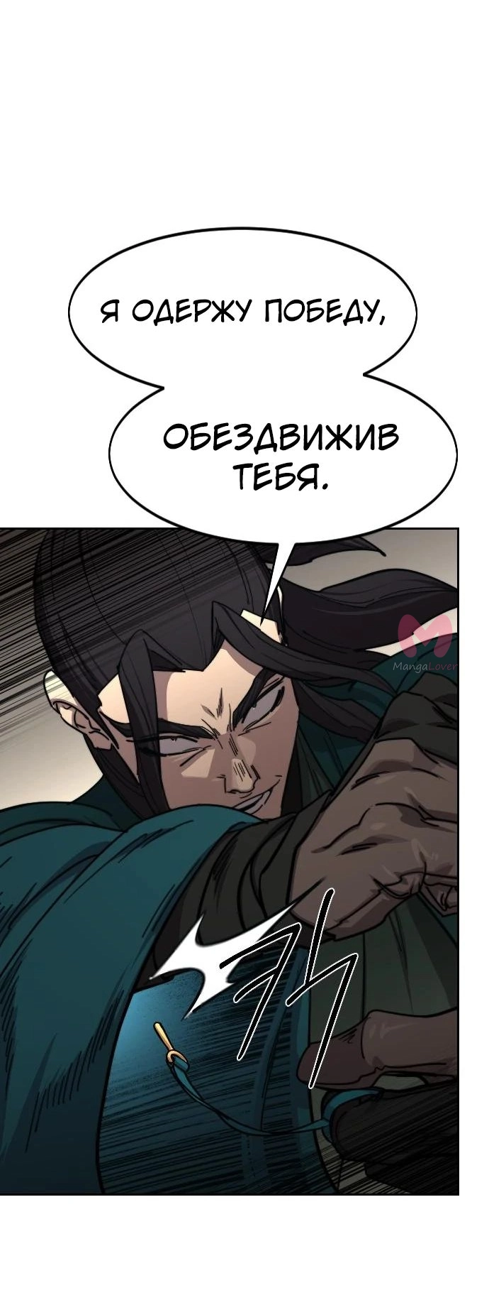 Возрождение Хуашань — Глава 143, страница 10