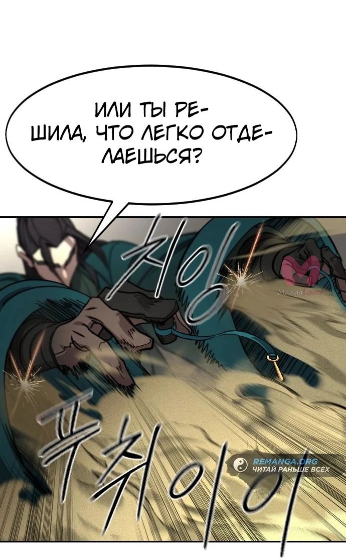 Возрождение Хуашань — Глава 143, страница 11