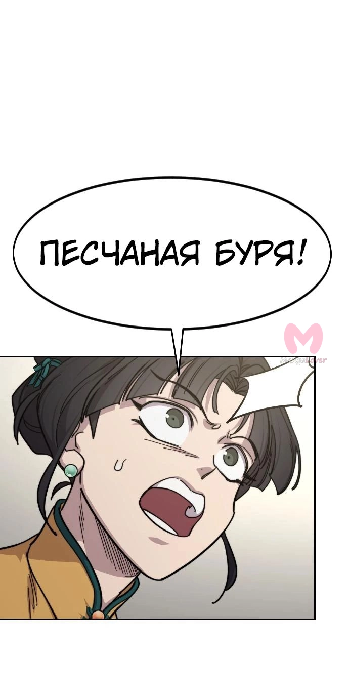 Возрождение Хуашань — Глава 143, страница 12