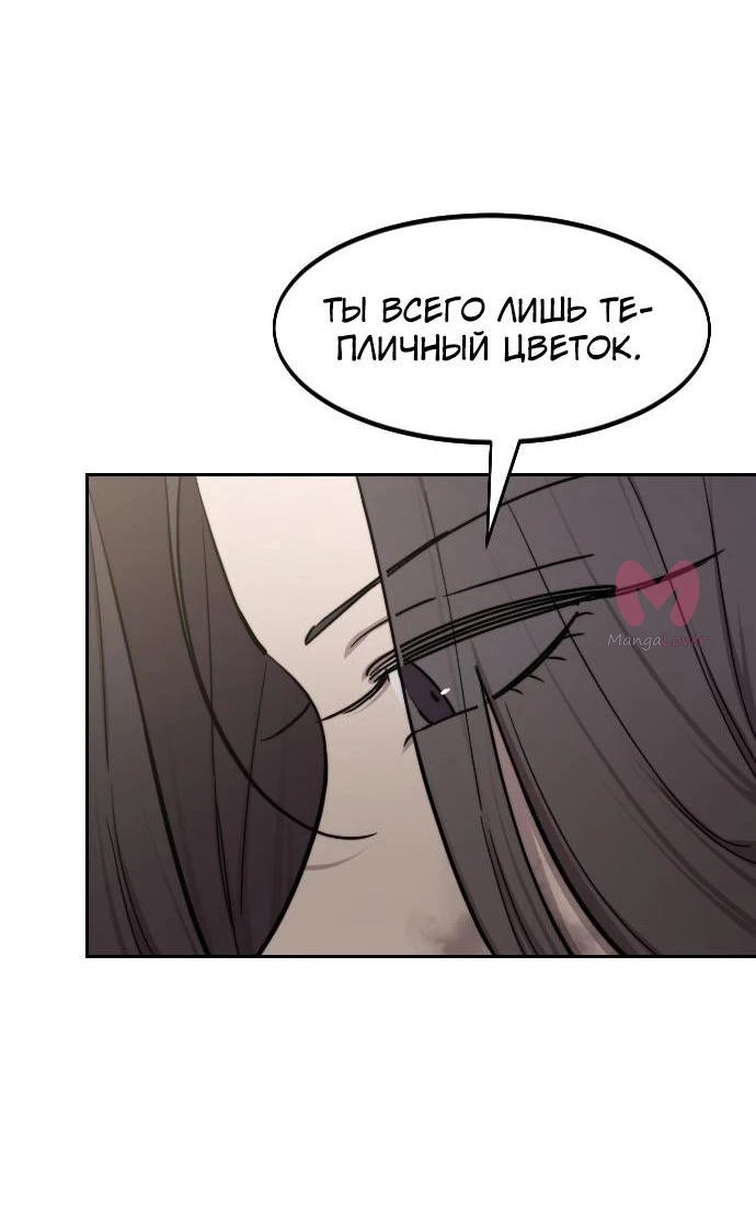 Возрождение Хуашань — Глава 143, страница 48
