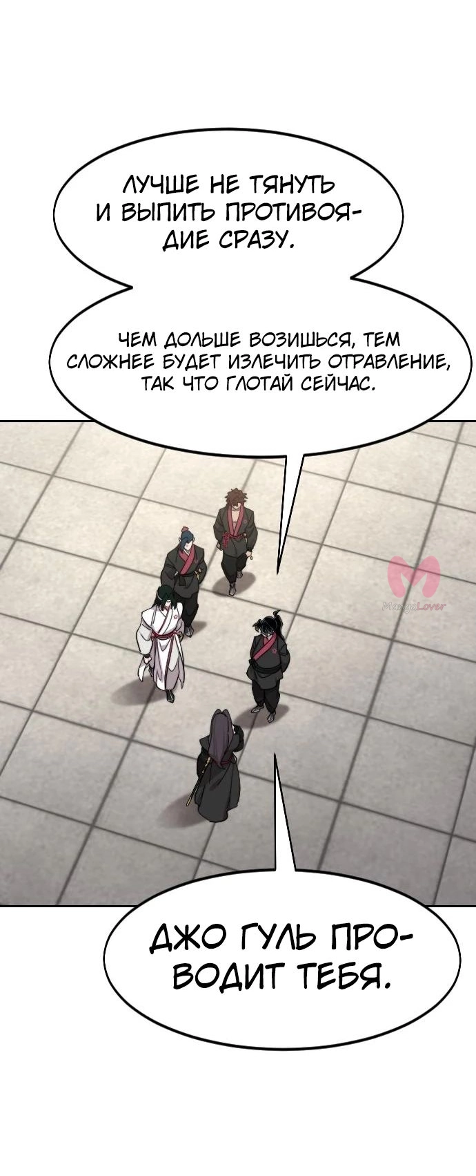 Возрождение Хуашань — Глава 143, страница 67