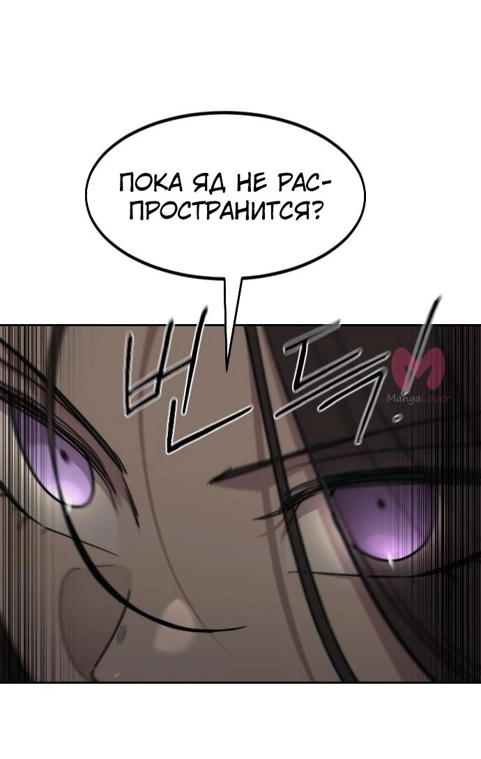Возрождение Хуашань — Глава 143, страница 7