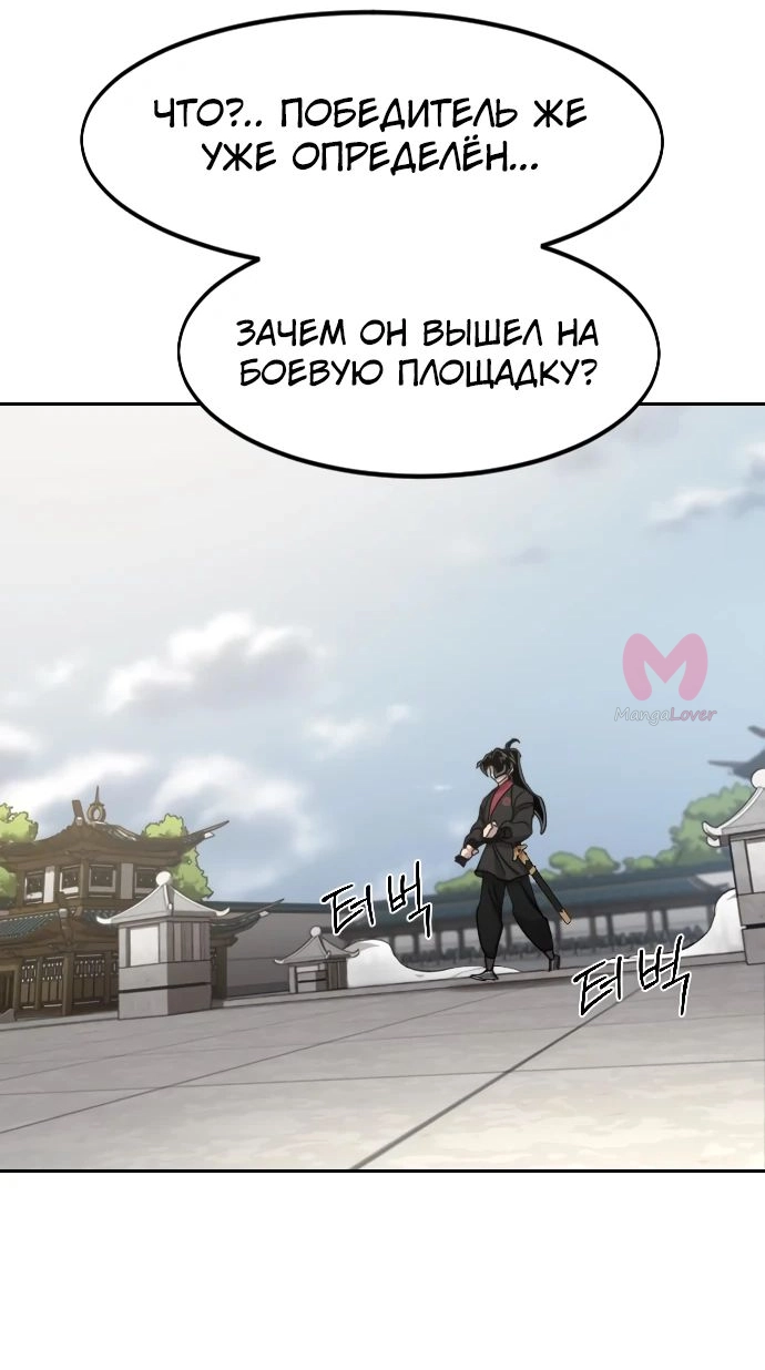 Возрождение Хуашань — Глава 144, страница 10