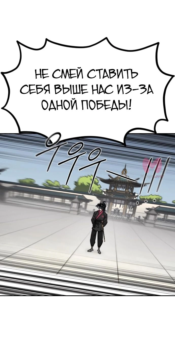 Возрождение Хуашань — Глава 144, страница 23