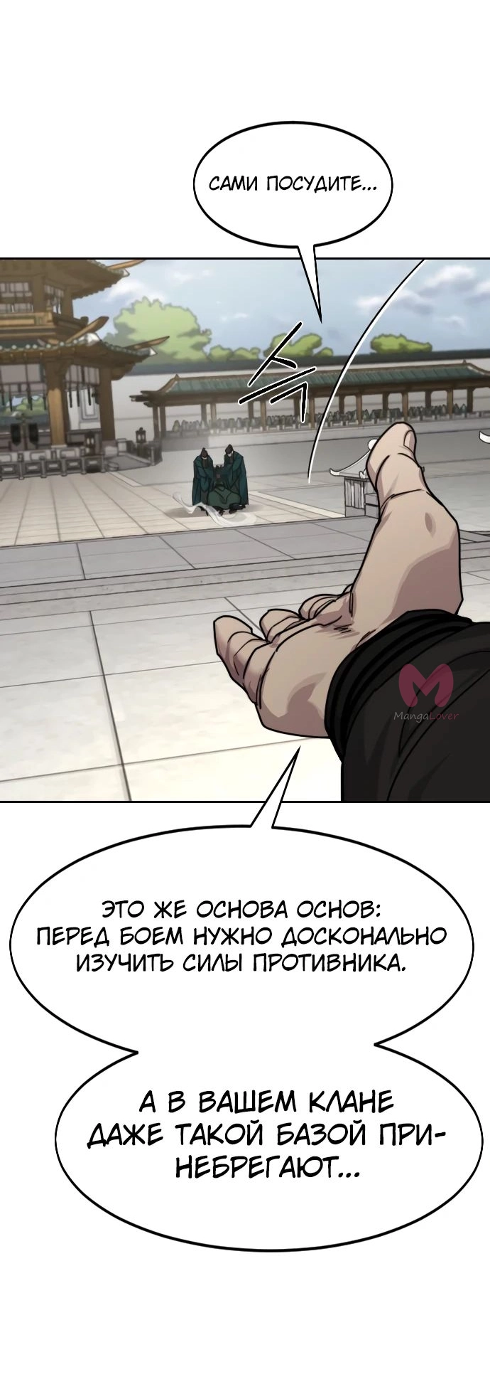 Возрождение Хуашань — Глава 144, страница 25