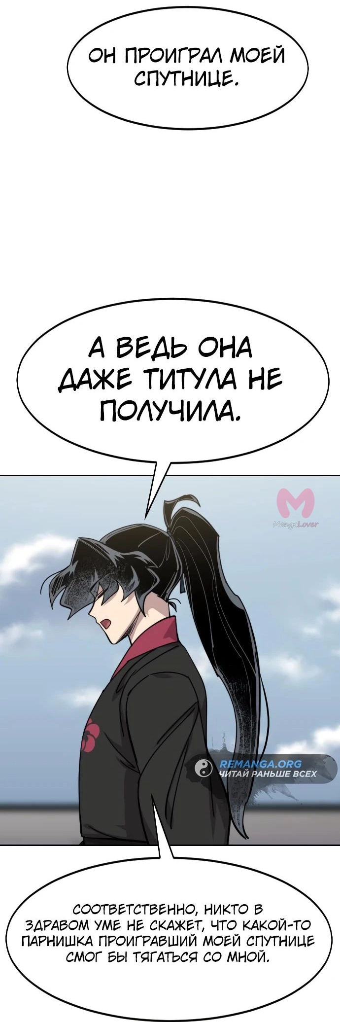 Возрождение Хуашань — Глава 144, страница 27
