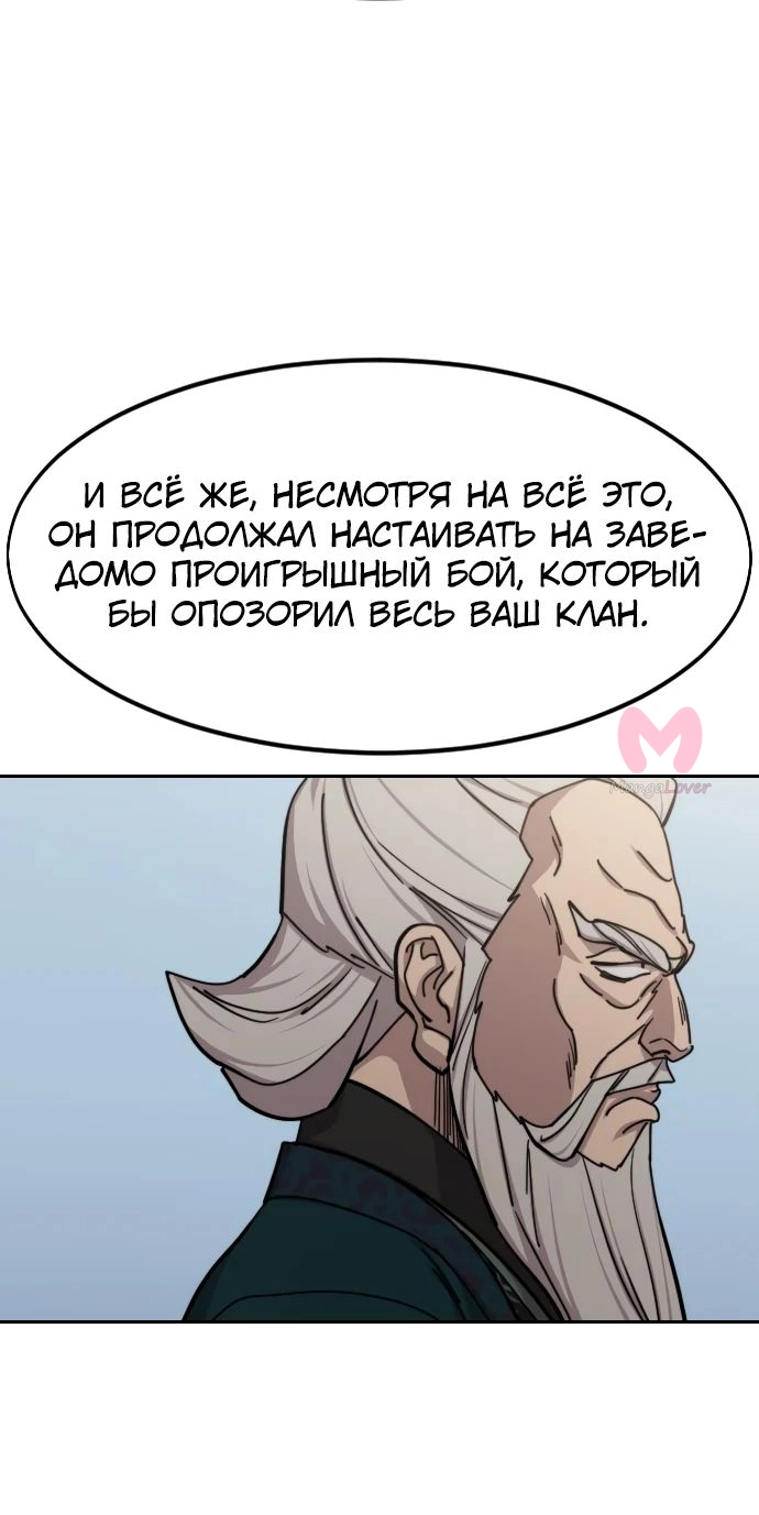 Возрождение Хуашань — Глава 144, страница 28
