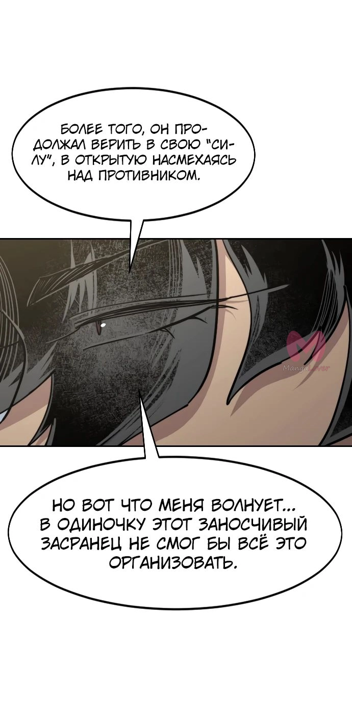 Возрождение Хуашань — Глава 144, страница 29
