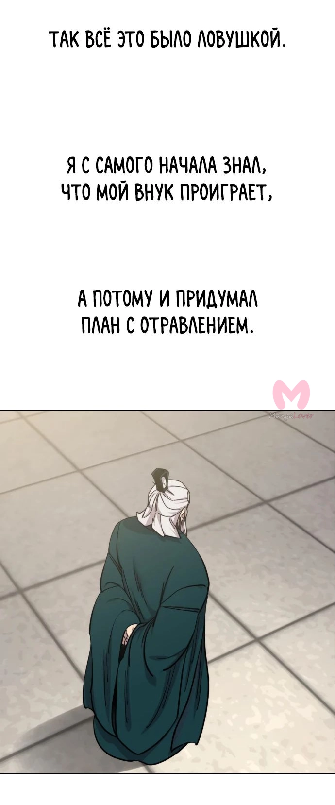 Возрождение Хуашань — Глава 144, страница 35
