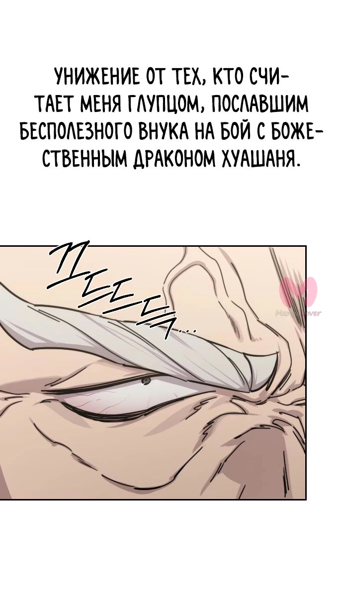 Возрождение Хуашань — Глава 144, страница 39