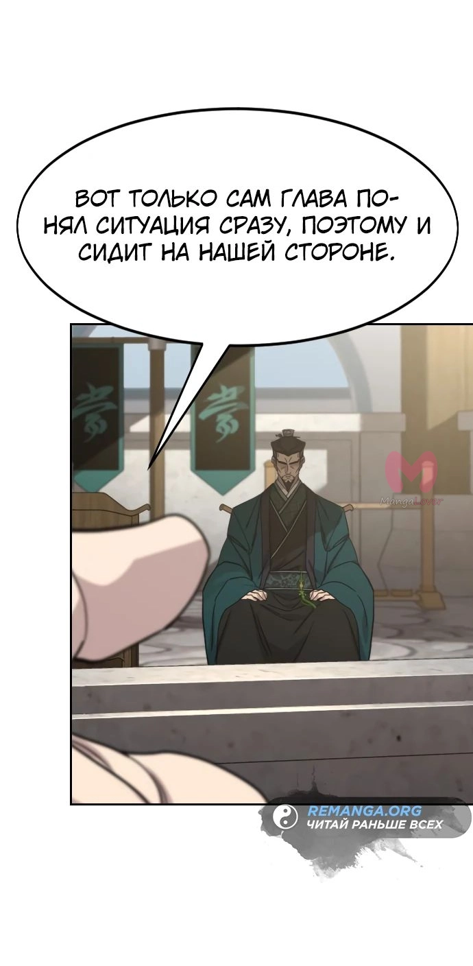 Возрождение Хуашань — Глава 144, страница 43