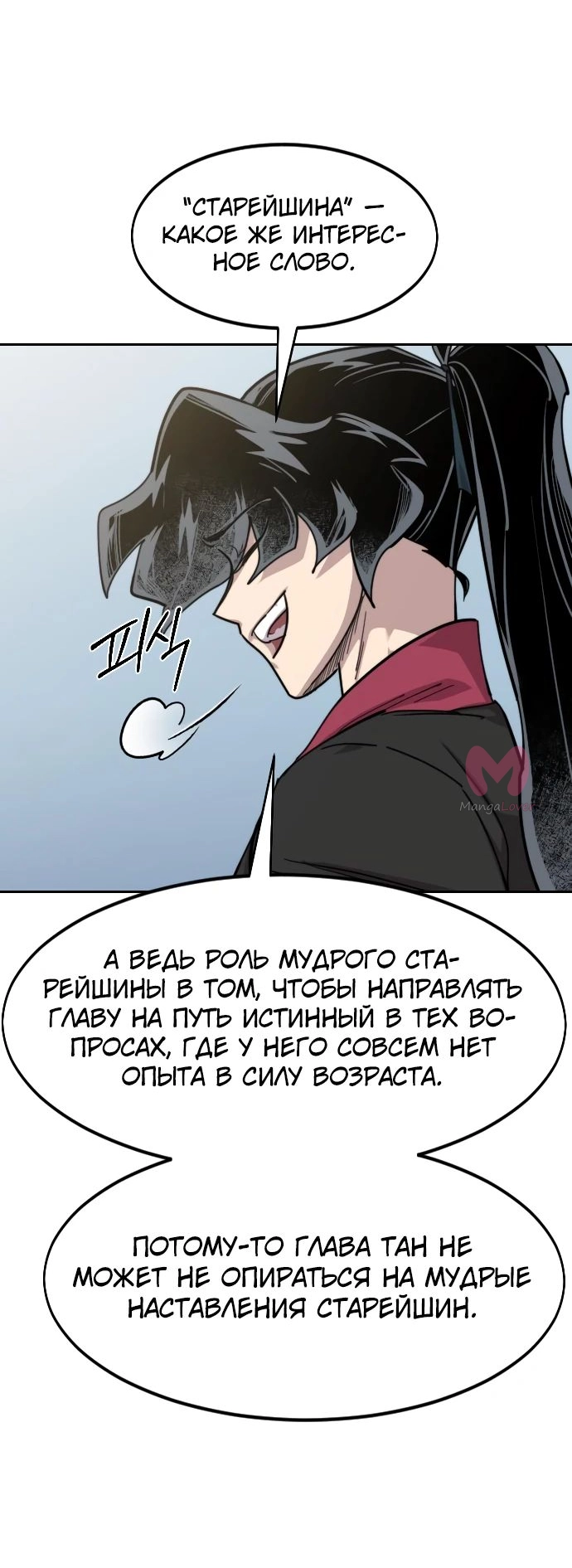 Возрождение Хуашань — Глава 144, страница 45