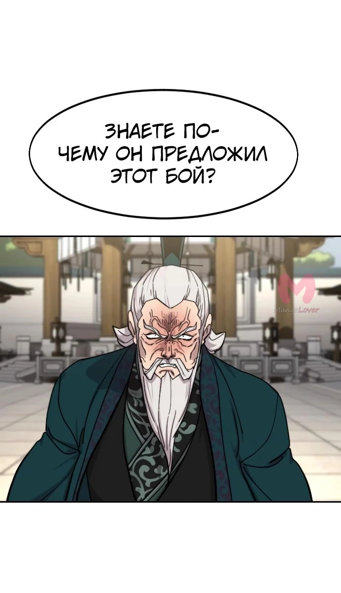 Возрождение Хуашань — Глава 144, страница 50