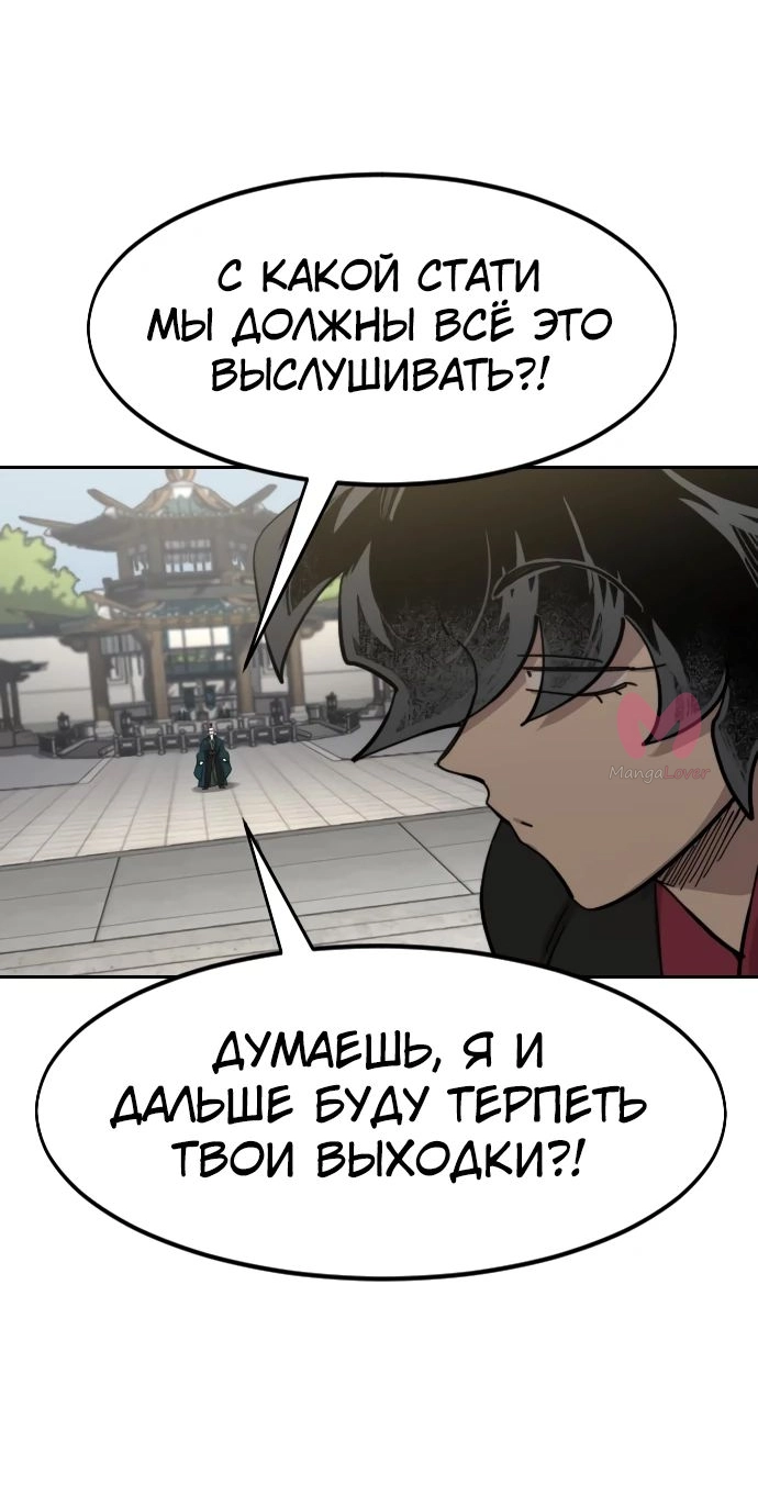 Возрождение Хуашань — Глава 144, страница 58